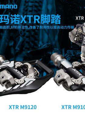 锁踏XTR-M9100/9120自带锁片
