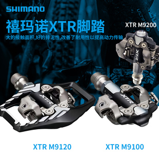 M9120山地自行车自锁骑行脚踏 M9100 锁踏 XTR SHIMANO禧玛诺行货