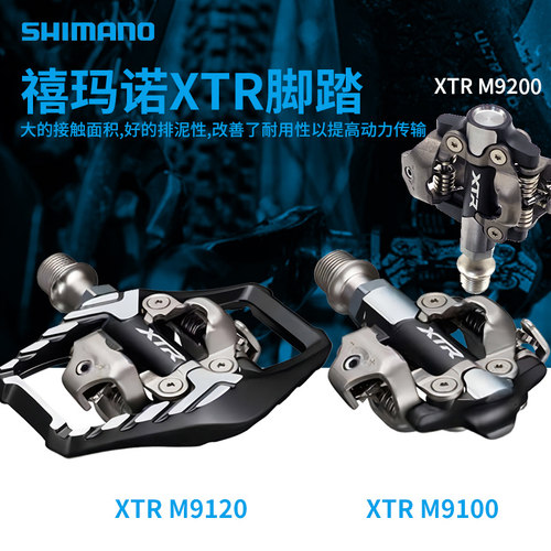 锁踏XTR-M9100/9120自带锁片