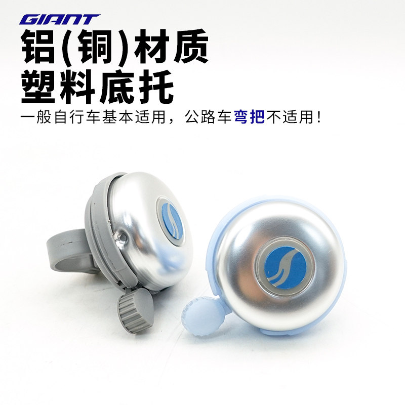 捷安特giant自行车铝合金铃铛 死飞/山地车/单车铃喇叭铜超轻