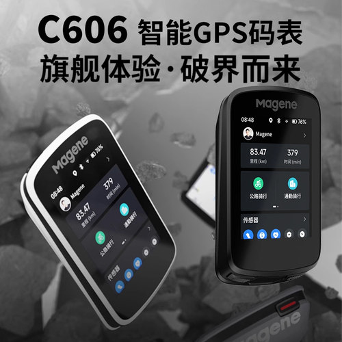 迈金C606V2智能GPS码表
