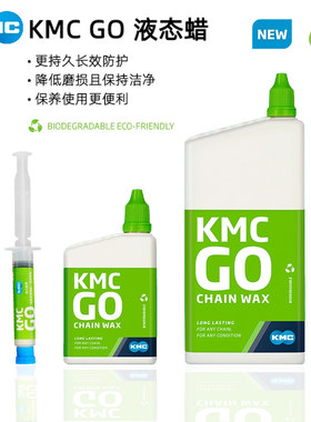KMC链条液态蜡折叠车链条油润滑油保养清洁工具山地公路自行车