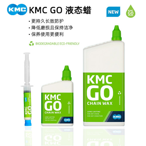 KMC链条液态蜡折叠车链条油润滑油保养清洁工具山地公路自行车