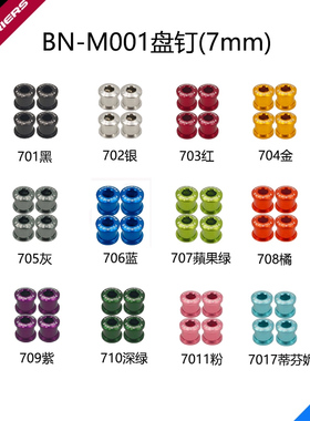 FOURIERS富律业公路山地自行车盘钉单盘铝合金对锁盘钉牙盘5mm7mm