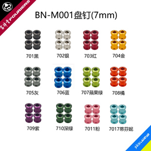 FOURIERS富律业公路山地自行车盘钉单盘铝合金对锁盘钉牙盘5mm7mm