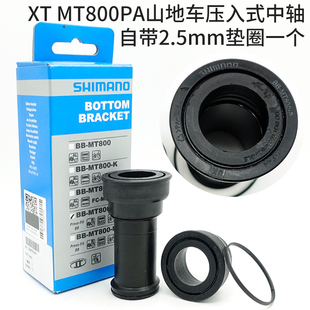 行货shimano禧玛诺 BB-MT800山地车压入式中轴89.5/BB86五通宽度