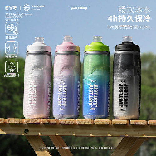 EVR保温自行车骑行水壶