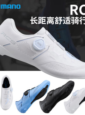 禧玛诺公路碳纤维底自锁骑行鞋