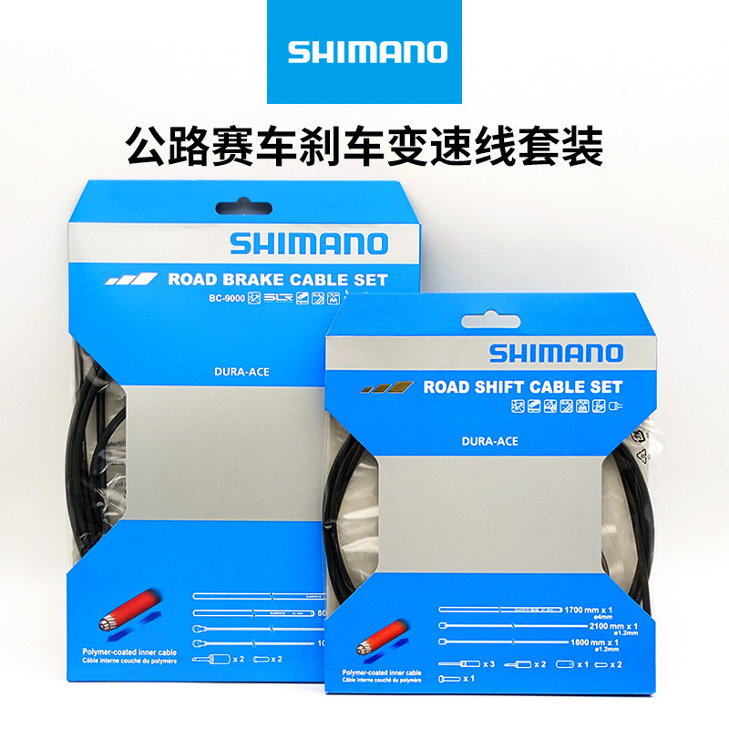 禧玛诺SHIMANO山地车公路车9100变速线管DA9000刹车线组UT DA套件