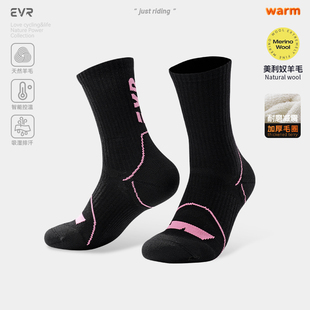 EVR-秋冬骑行袜子美利奴羊毛男女款中长筒自行车保暖跑步运动吸汗