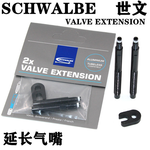 SCHWALBE真空胎管胎法嘴延长嘴