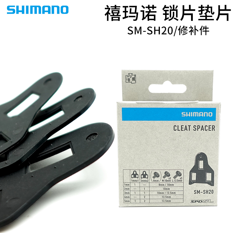 禧玛诺锁片SM-SH20垫块