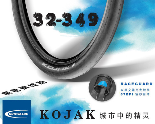 世文kojak折叠车光头外胎