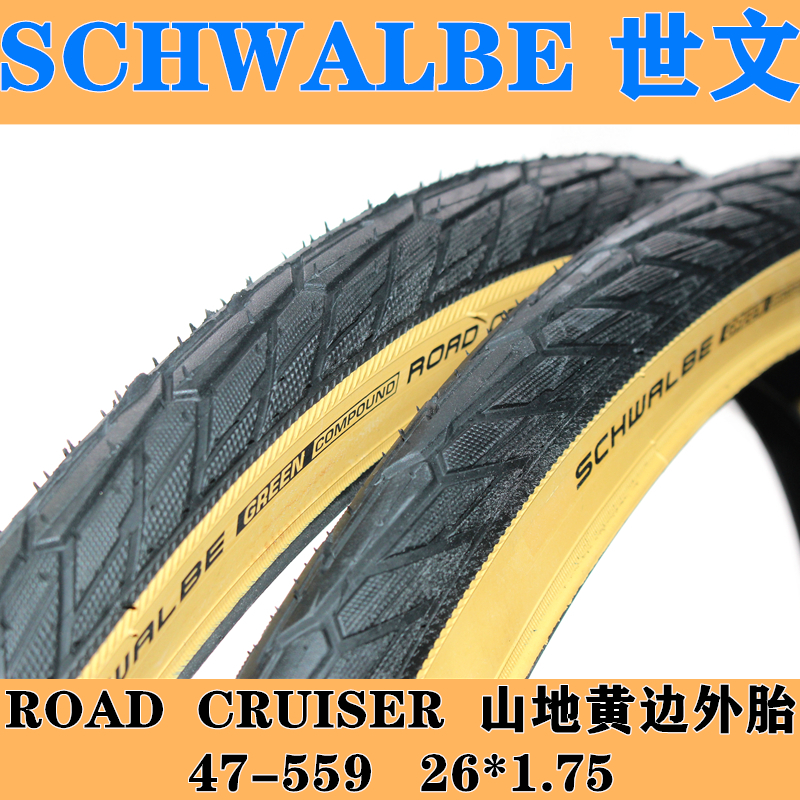 SCHWALBE世文ROAD CRUISER自行车轮胎47-559 26*1.75山地车黄边胎