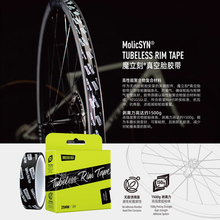 MolicSYN魔立刻CHOICE真空胎垫 车圈轮组真空胎胶带 公路车山地车