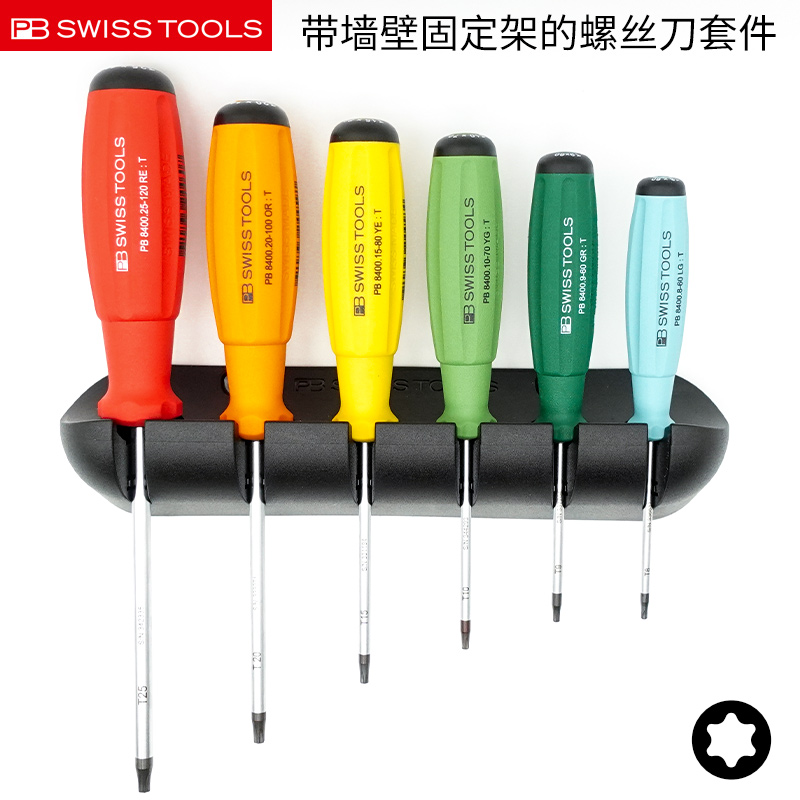 原装瑞士PB SWISS TOOLS-防滑手柄星形梅花螺丝刀套装自行车工具