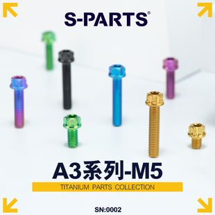 90金钛黑蓝绿摩托车汽车螺栓斯坦 PARTS钛合金螺丝A3标准头M5