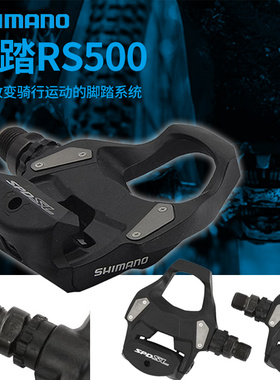 盒装行货SHIMANO禧玛诺公路自行车自锁脚踏EPD RS500锁踏带锁片