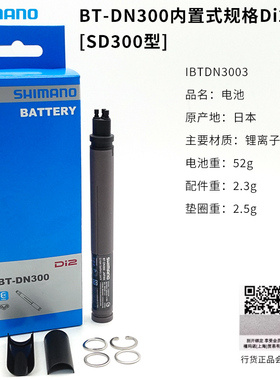 禧玛诺12速电子变速电池BT-DN300 Di2电变电池R9270/R8170/R7170
