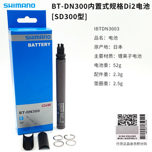 禧玛诺12速电子变速电池BT-DN300 Di2电变电池R9270/R8170/R7170