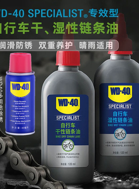 WD40 自行车链条润滑油 链条清洁洗剂 保养去污除锈剂单车链条油