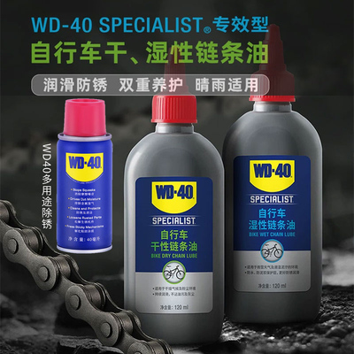 WD40自行车链条润滑油润滑剂链条