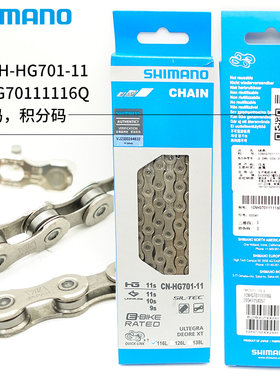SHIMANO禧玛诺HG70111速链条