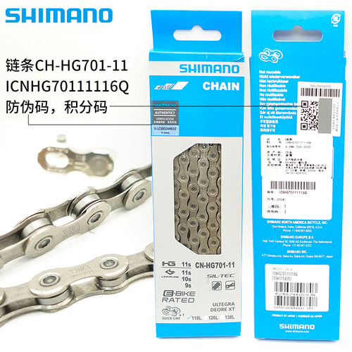 SHIMANO禧玛诺HG70111速链条