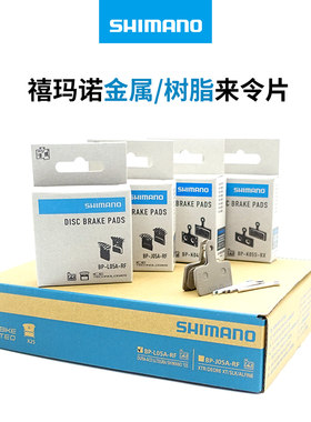 禧玛诺公路车油压碟刹夹块来令片