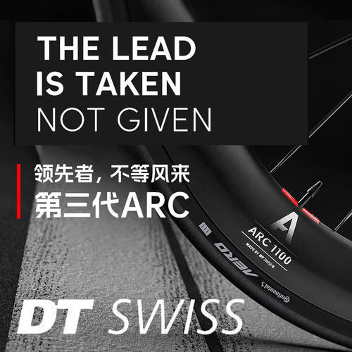 DTSwissARC1100碳纤维车轮组