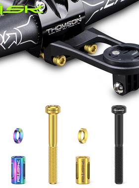 RISK钛合金自行车码表座延长固定螺丝套装 把立款延伸座支架 灯夹