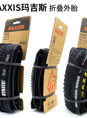 MAXXIS玛吉斯M333PACE27.5寸 26X1.95 2.1山地车超轻防刺折叠外胎