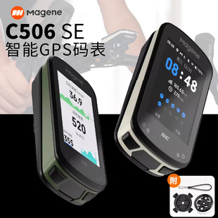 Magene迈金码表C506 SE码表智能GPS彩屏速度表山地公路自行车