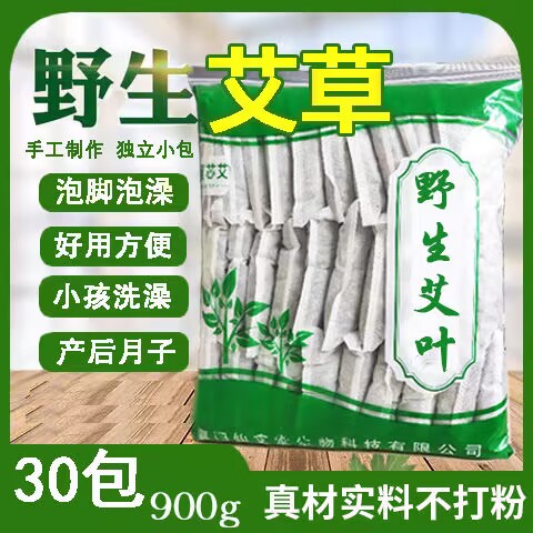 30包艾叶干艾草泡脚泡澡洗头艾包