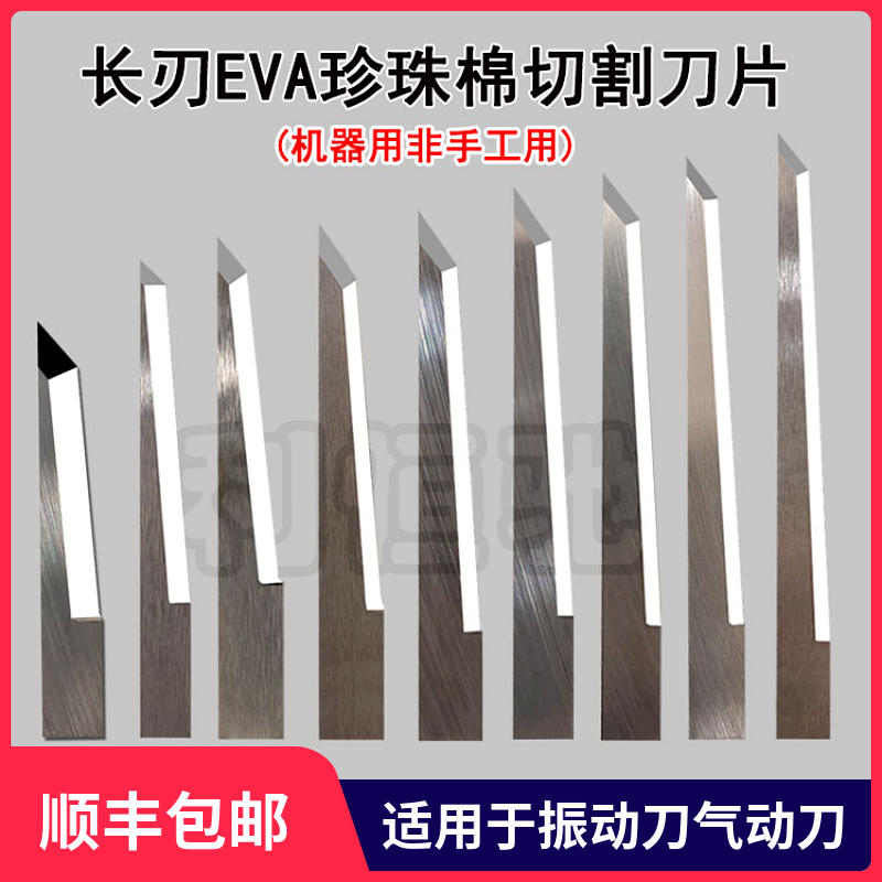 切割机长刃气动钨钢EVA珍珠棉