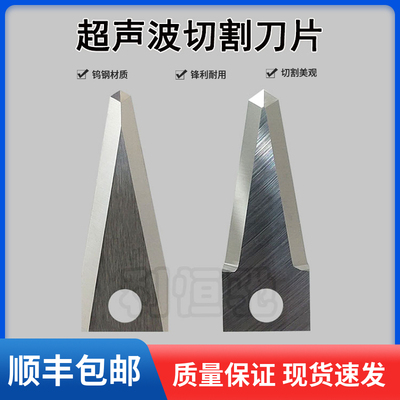 钨钢超声波切割机刀片