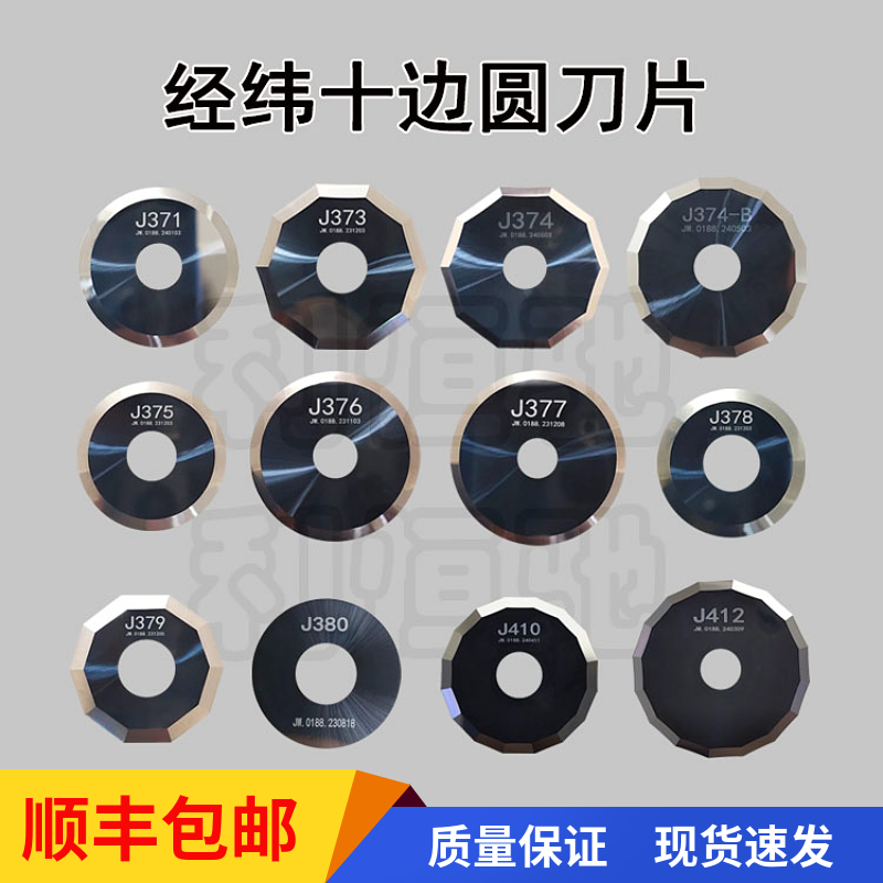 刀片J371J373J374J378经纬