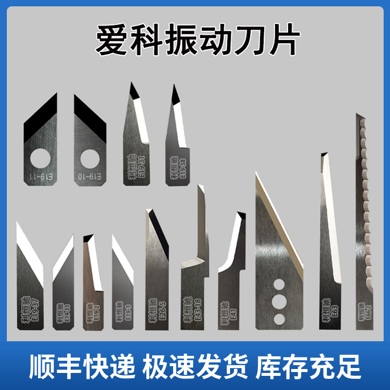 爱科切割机振动刀片价格优惠