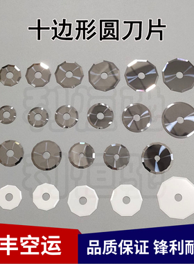 十边形钨钢圆刀爱科E51C轮刀经纬J371滚刀裁床切割陶瓷旋转刀片