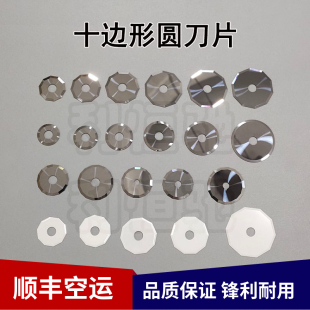 十边形钨钢圆刀爱科E51C轮刀经纬J371滚刀裁床切割陶瓷旋转刀片