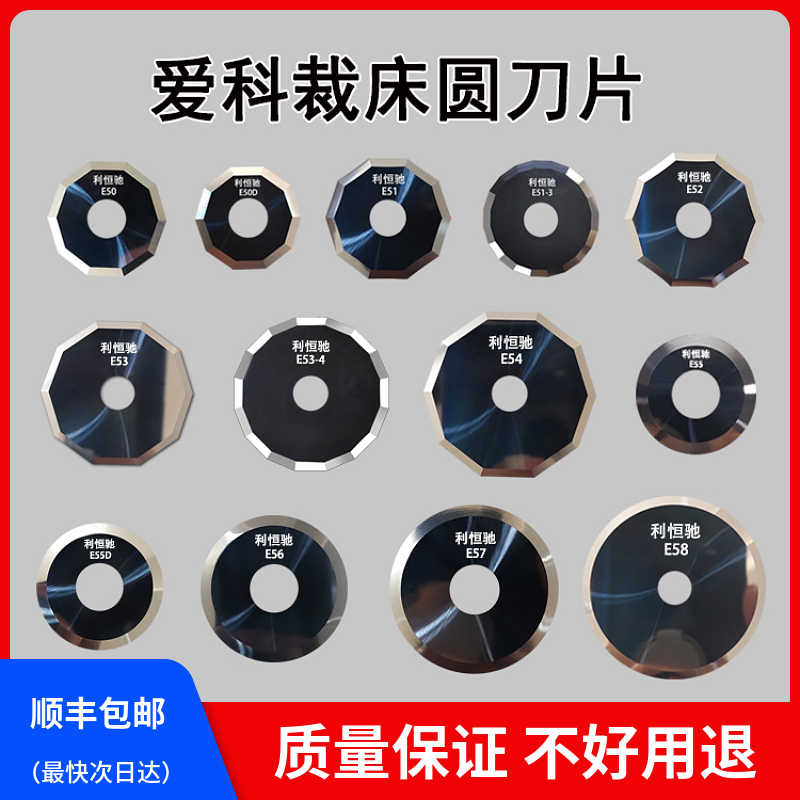 爱科刀片E50E51E52E53E56E57