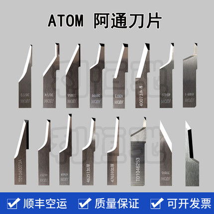 ATOM阿通钨钢振动切割机刀片皮革39999 40073 46251 47659 30773