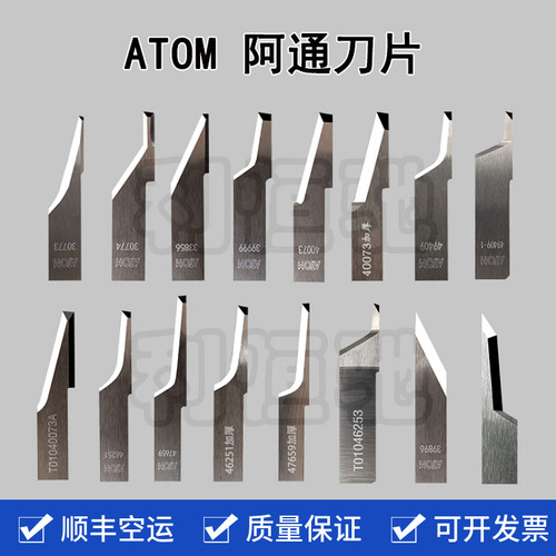 3999946251阿通正品刀片