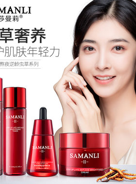 莎曼莉熬夜逆龄四件套提亮肤色