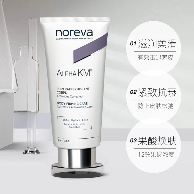 韩国果酸身体乳noreva的简单介绍