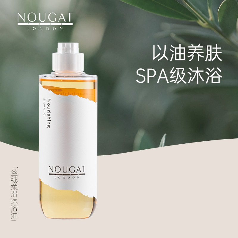 慕伦雅集nougat/敦集沐浴油按摩清洁滋润卸妆沐浴露
