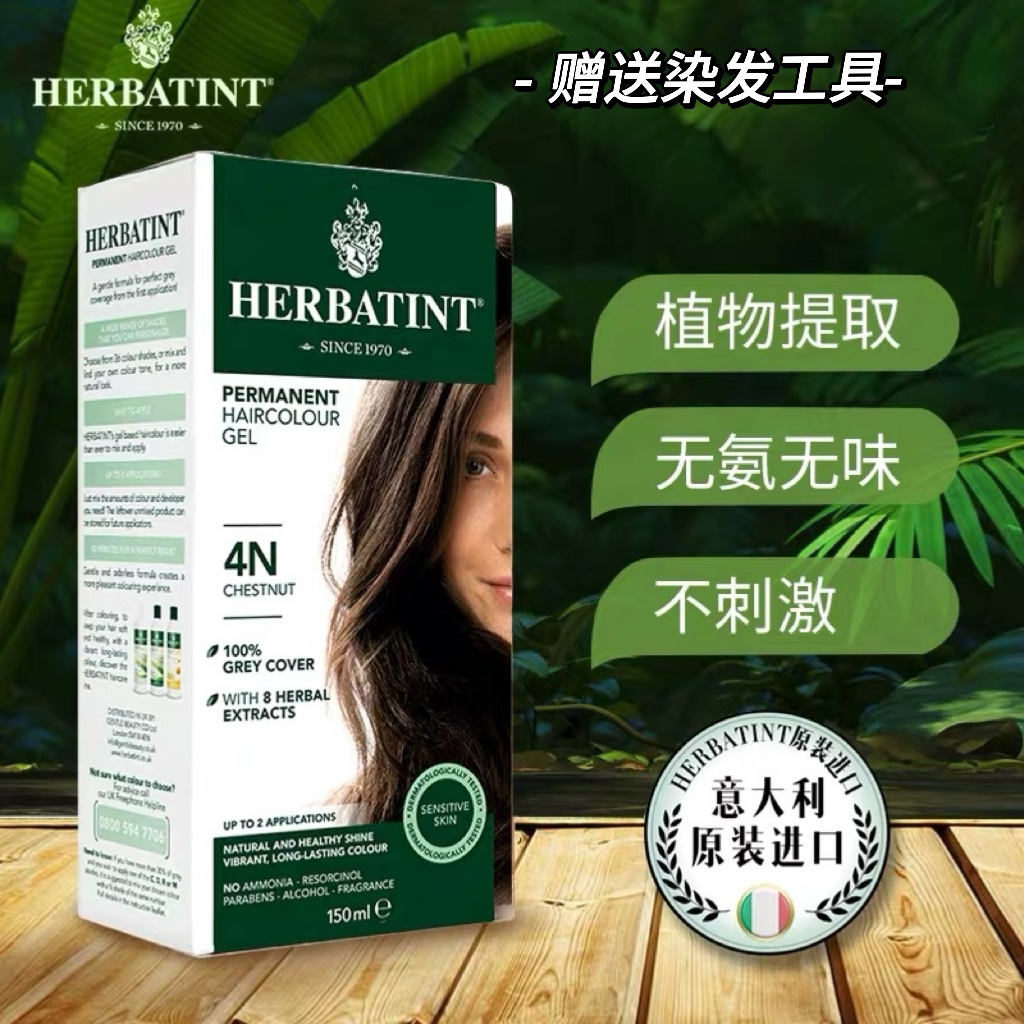 Herbatint荷碧汀天然植物染发剂染发膏无刺激无氨遮白发孕妇DIY 美发护发/假发 彩染 原图主图