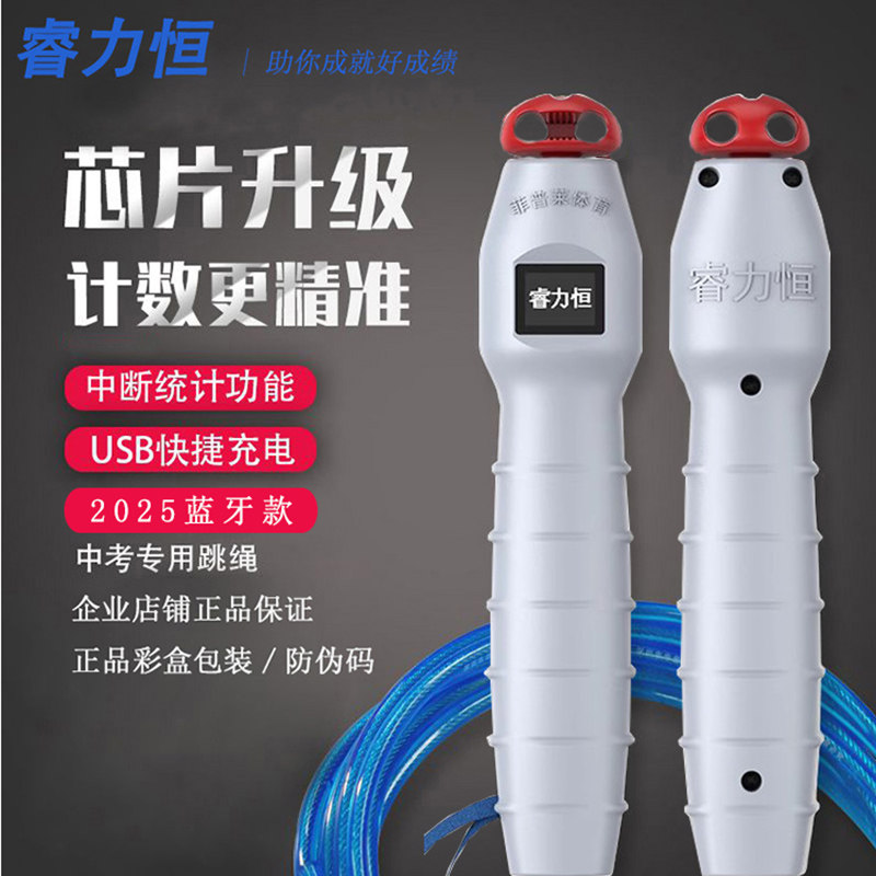 睿力恒中考考试专用跳绳桂林厦门苏州初中学生充电计数钢丝绳