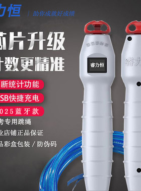 睿力恒中考专用考试训练跳绳正品