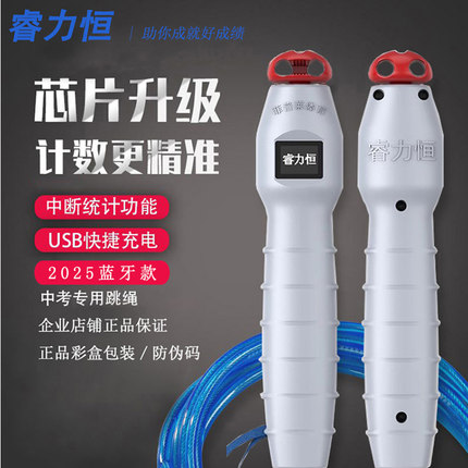睿力恒中考考试专用跳绳桂林厦门苏州初中学生充电计数钢丝绳